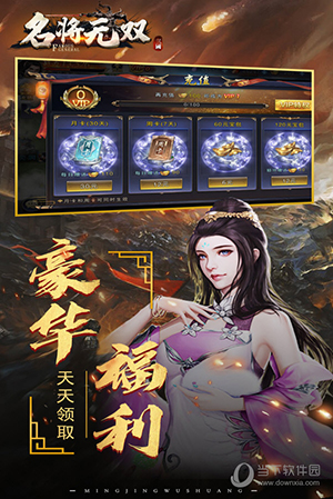 名将无双