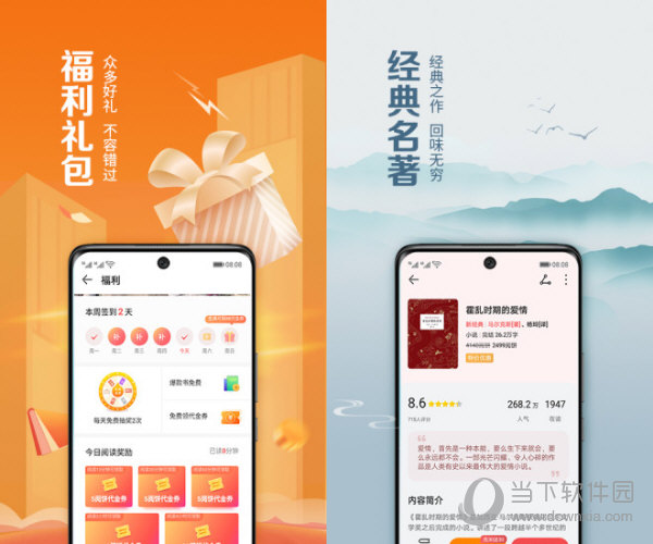 华为阅读电脑版