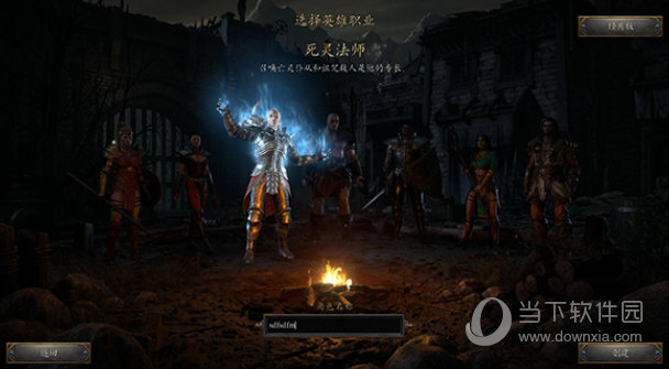 暗黑2重制版汉化补丁下载