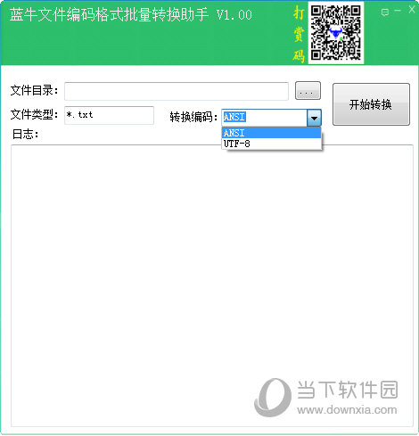 蓝牛文件编码格式批量转换助手