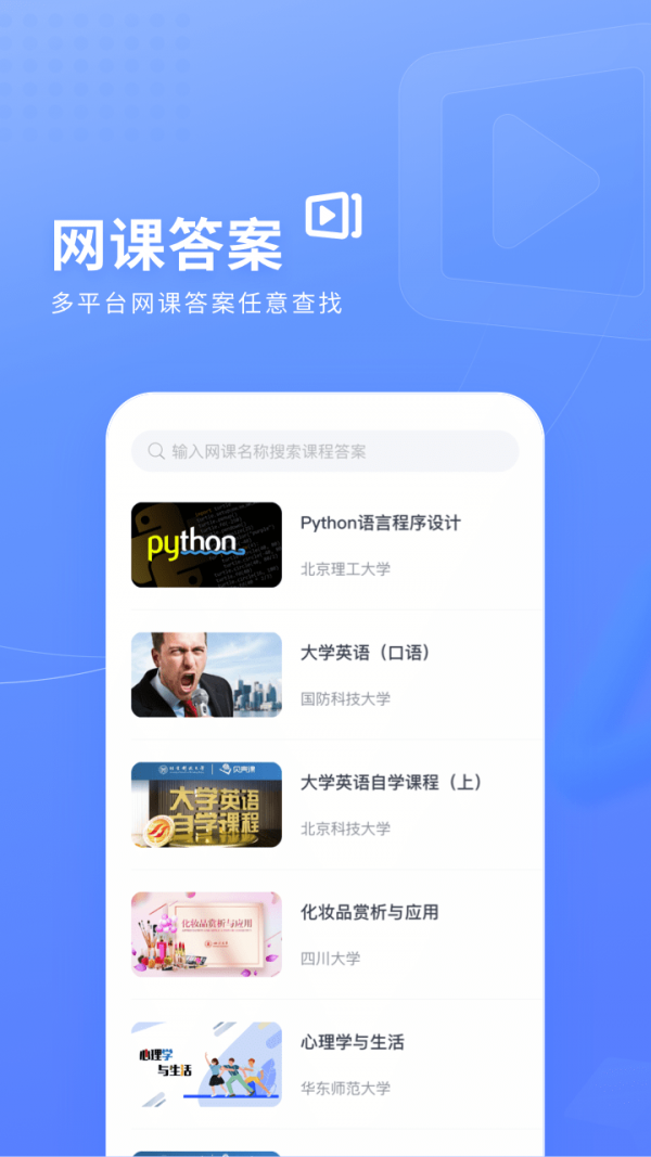 火星搜题软件 V1.2.21.2 安卓版截图1