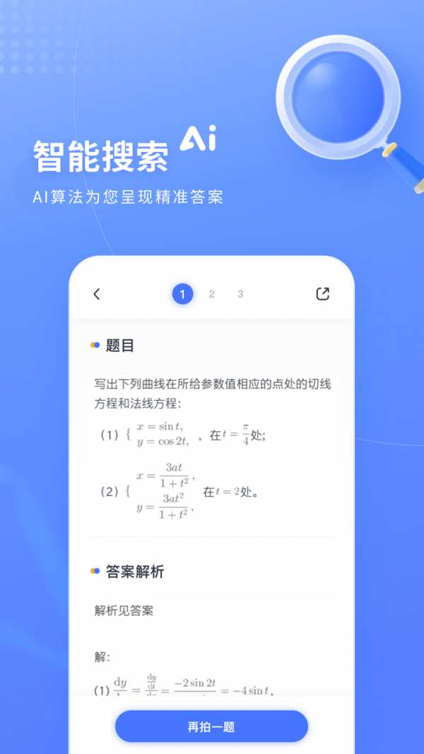 火星搜题软件 V1.2.21.2 安卓版截图3