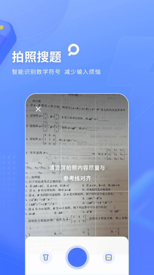 火星搜题软件 V1.2.21.2 安卓版截图2