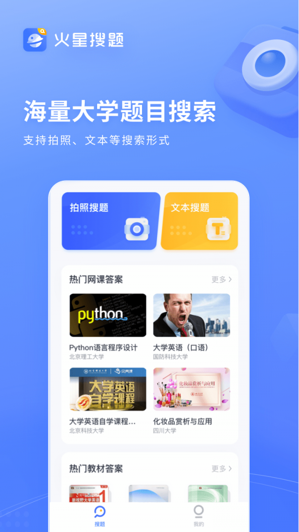 火星搜题软件 V1.2.21.2 安卓版截图4