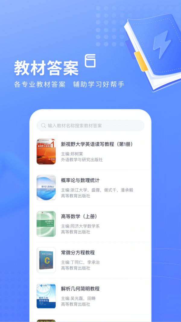 火星搜题软件 V1.2.21.2 安卓版截图5