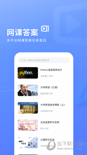 火星搜题APP