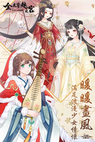 全民穿越之宫官服 V2020040101 安卓版截图3
