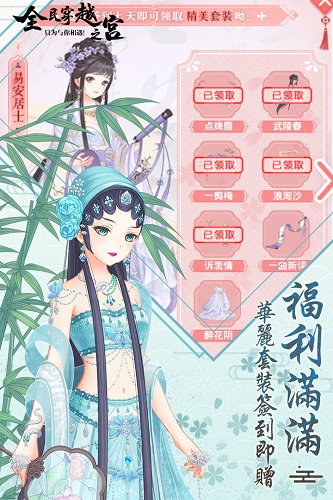 全民穿越之宫官服 V2020040101 安卓版截图5