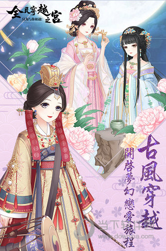 全民穿越之宫手游