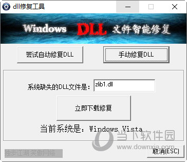 dll修复工具win11下载