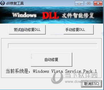 dll修复工具win11下载