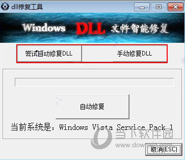 dll修复工具win11下载