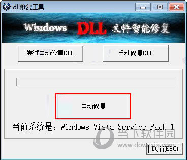 dll修复工具win11下载