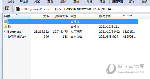 soft organizer专业版