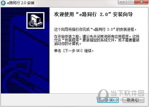 e路同行