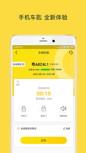 warmcar共享汽车 V3.8.8.8 安卓版截图3
