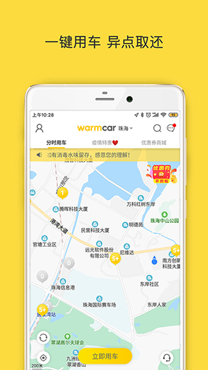 warmcar共享汽车 V3.8.8.8 安卓版截图1