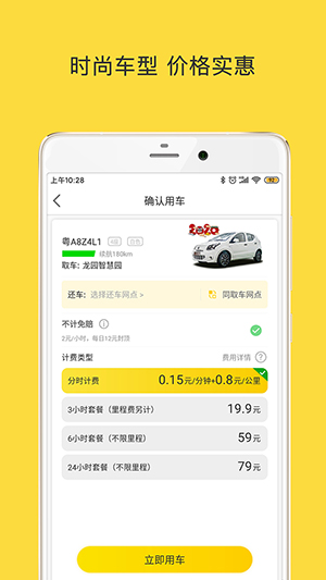 warmcar共享汽车 V3.8.8.8 安卓版截图2