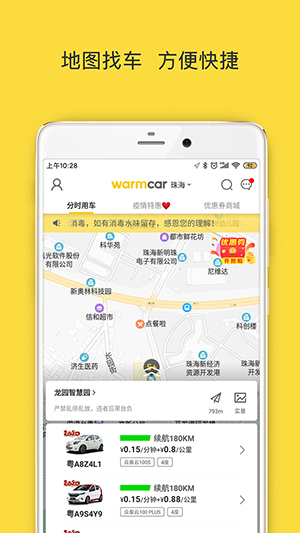 warmcar共享汽车 V3.8.8.8 安卓版截图5