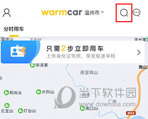 warmcar如何知道还车地点