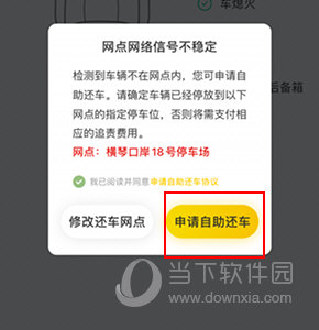 warmcar怎么还车