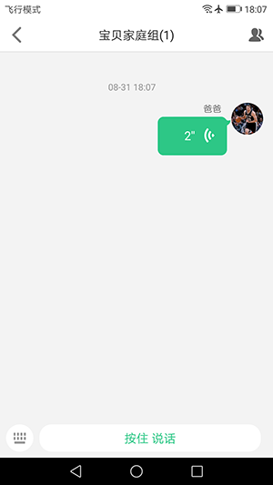 安全守护2 V3.7.7 安卓版截图1