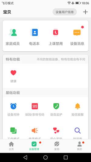 安全守护2 V3.7.7 安卓版截图2