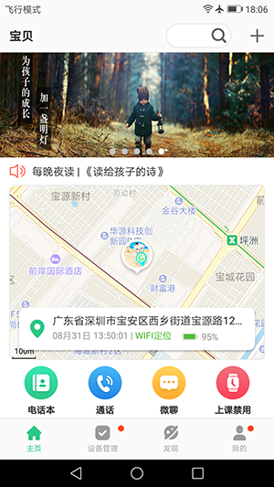 安全守护2 V3.7.7 安卓版截图3