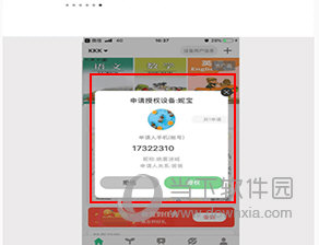 安全守护2如何授权其他账号