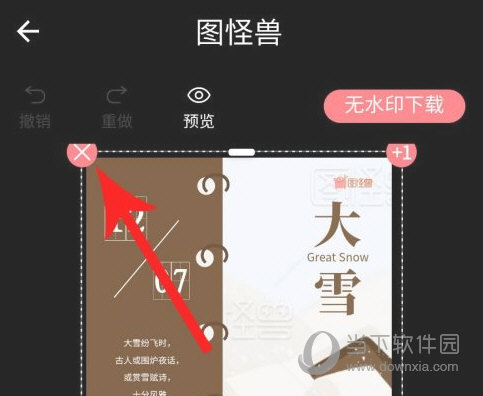 图怪兽APP