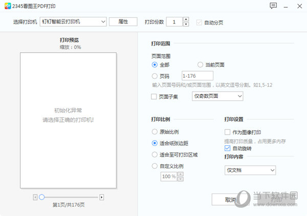 2345看图王PDF打印选项