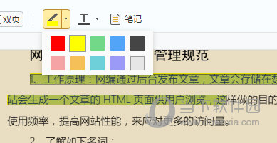 高亮文本
