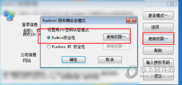 radmin3.5.2完美破解版