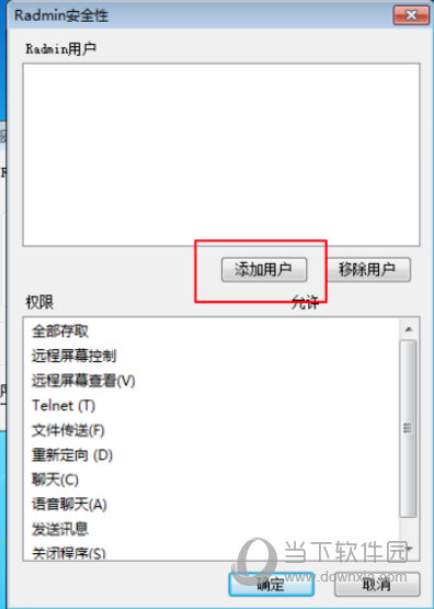 radmin3.5.2完美破解版