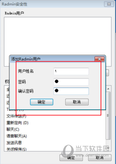 radmin3.5.2完美破解版