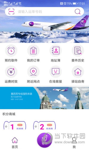 圆通速递APP下载