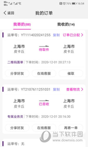 圆通速递APP下载