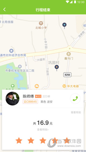 叮功出行APP