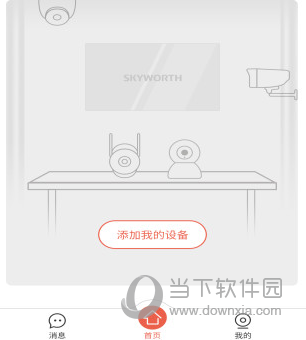 创维智慧云
