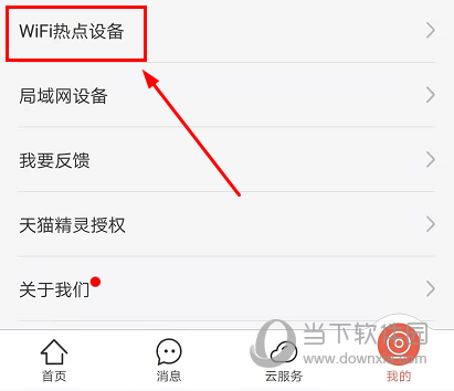 创维智慧云