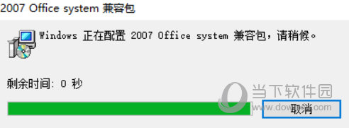 office兼容包