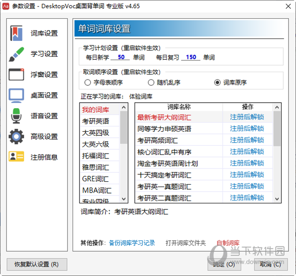 DesktopVoc桌面背单词专业版