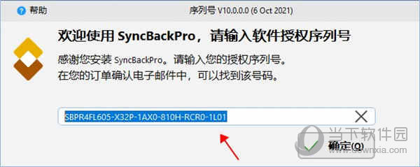 SyncBackPro10破解补丁