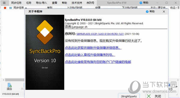 SyncBackPro10破解补丁