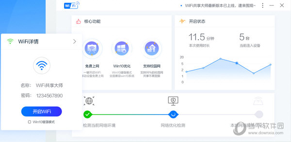 WiFi共享大师