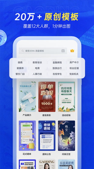 稿定设计最新版 V4.37.0 安卓官方版截图1