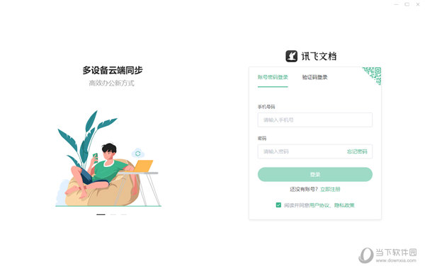 讯飞文档电脑版