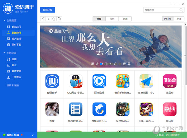 爱思助手xp版下载
