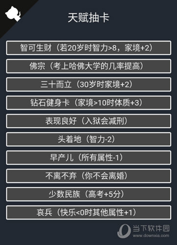 人生重开模拟器整合版