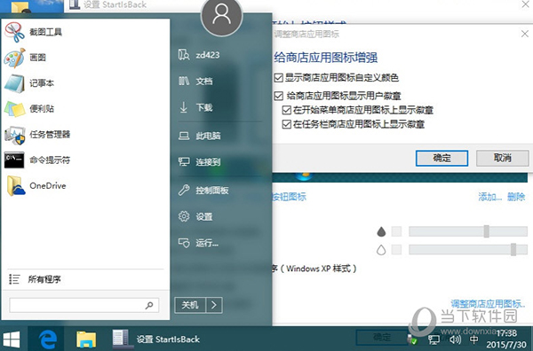 StartIsBack win11破解版